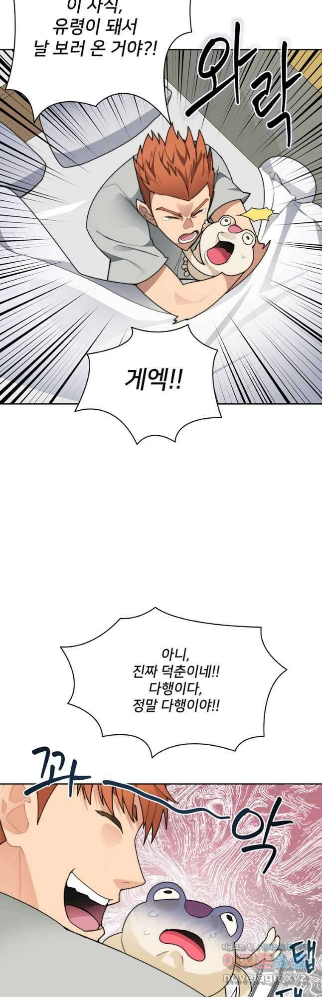탑에 갇혀 고인물 41화 47