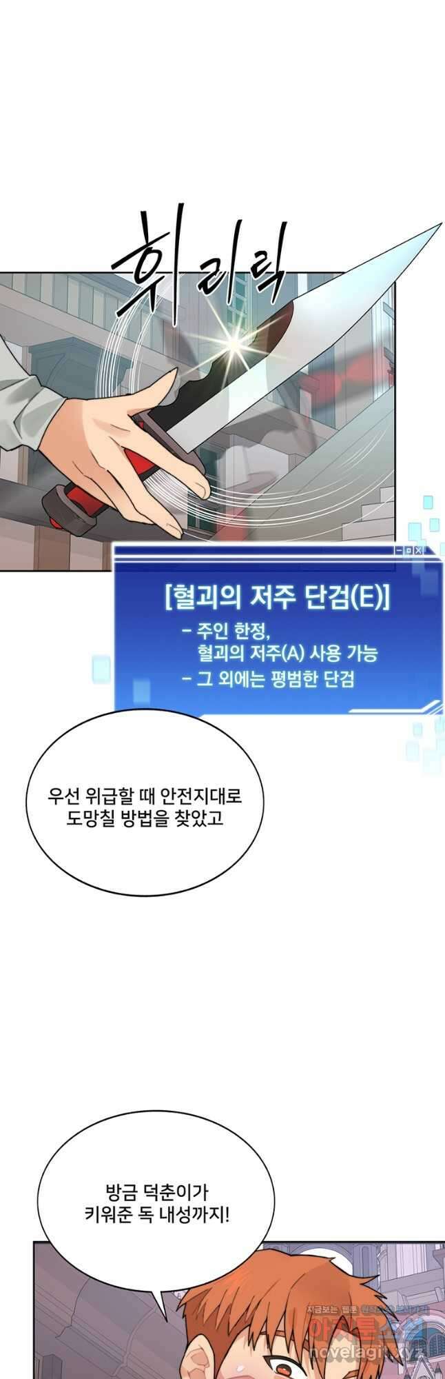 탑에 갇혀 고인물 41화 53