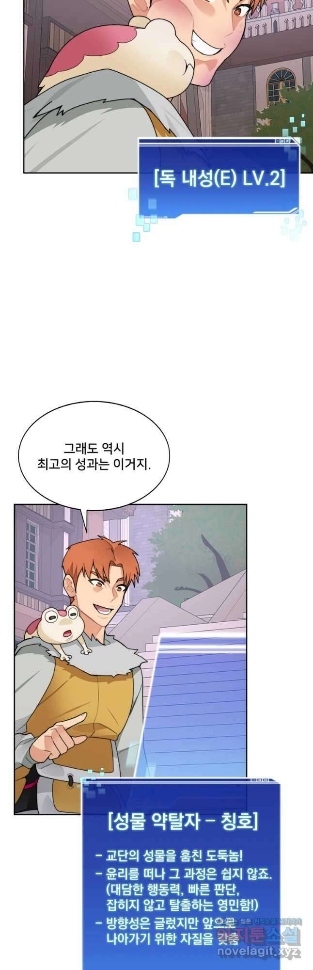 탑에 갇혀 고인물 41화 54