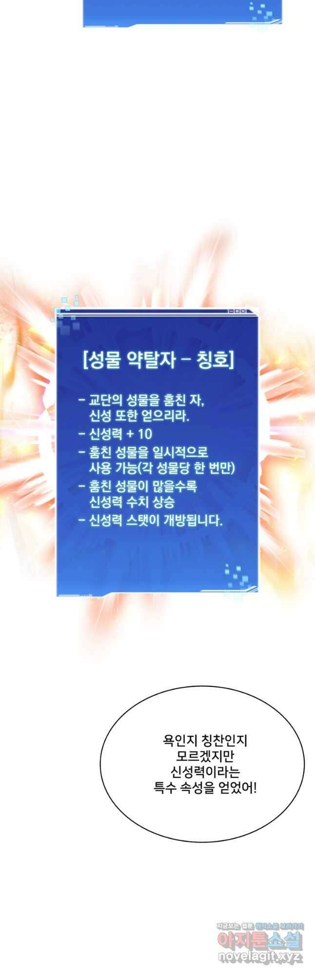 탑에 갇혀 고인물 41화 55