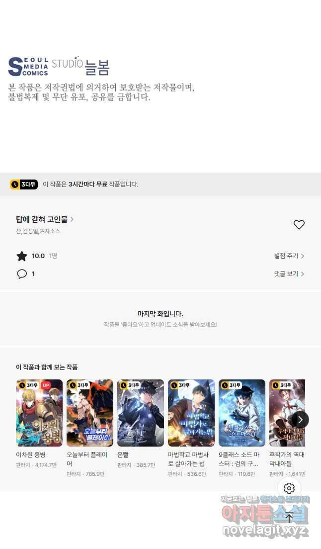 탑에 갇혀 고인물 41화 59