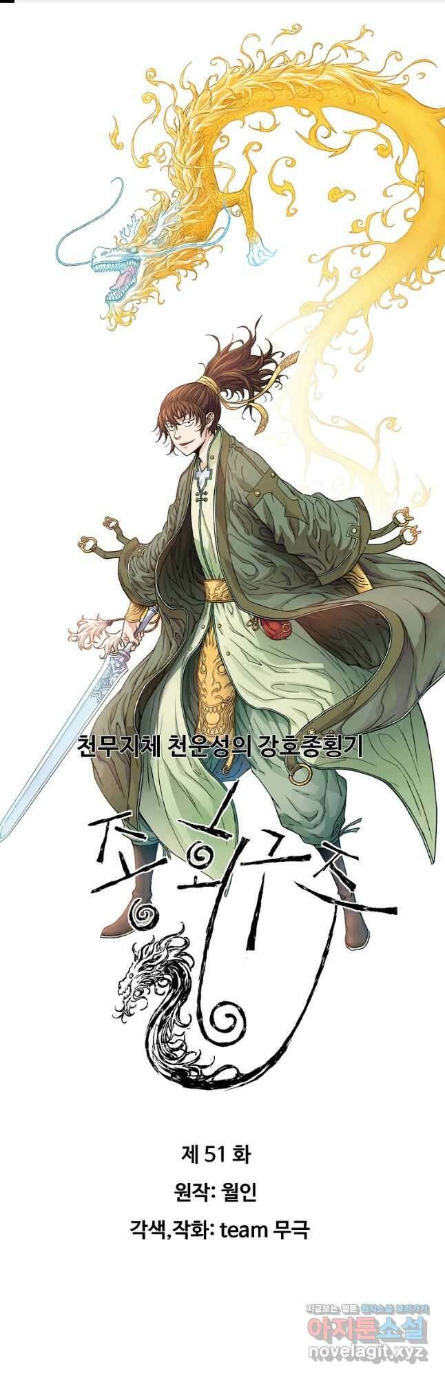 종횡구주 51화 1