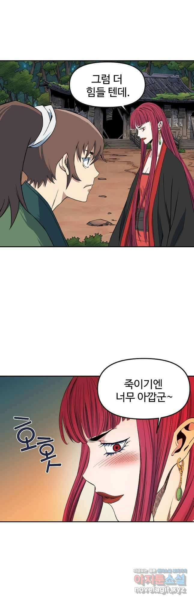 종횡구주 51화 2