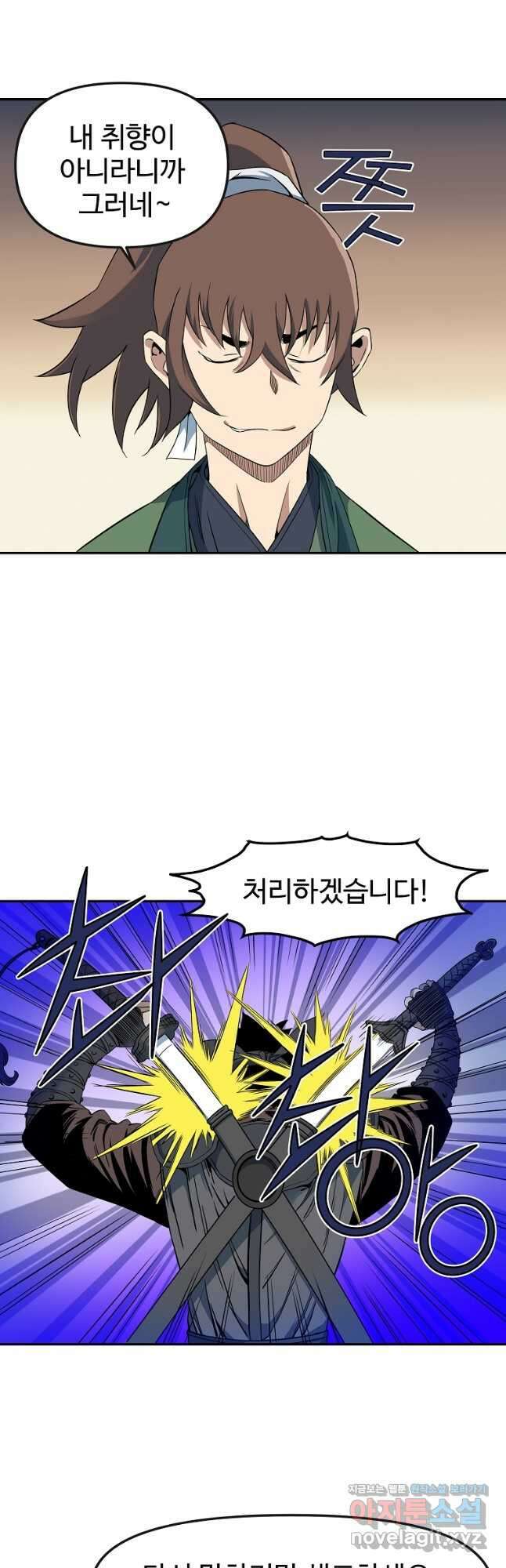 종횡구주 51화 3