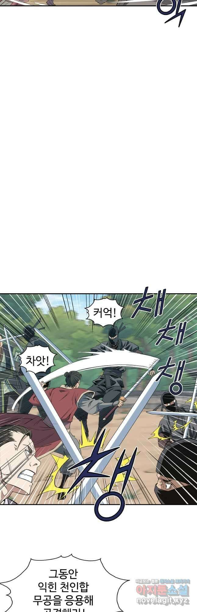 종횡구주 51화 10