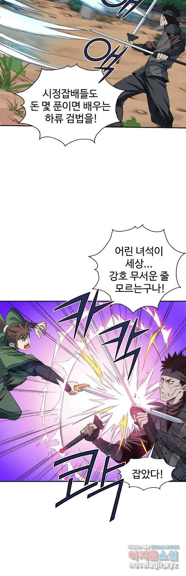 종횡구주 51화 18