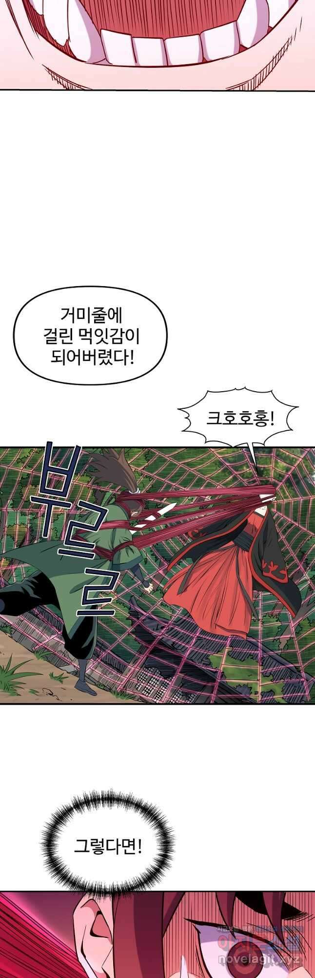 종횡구주 51화 32