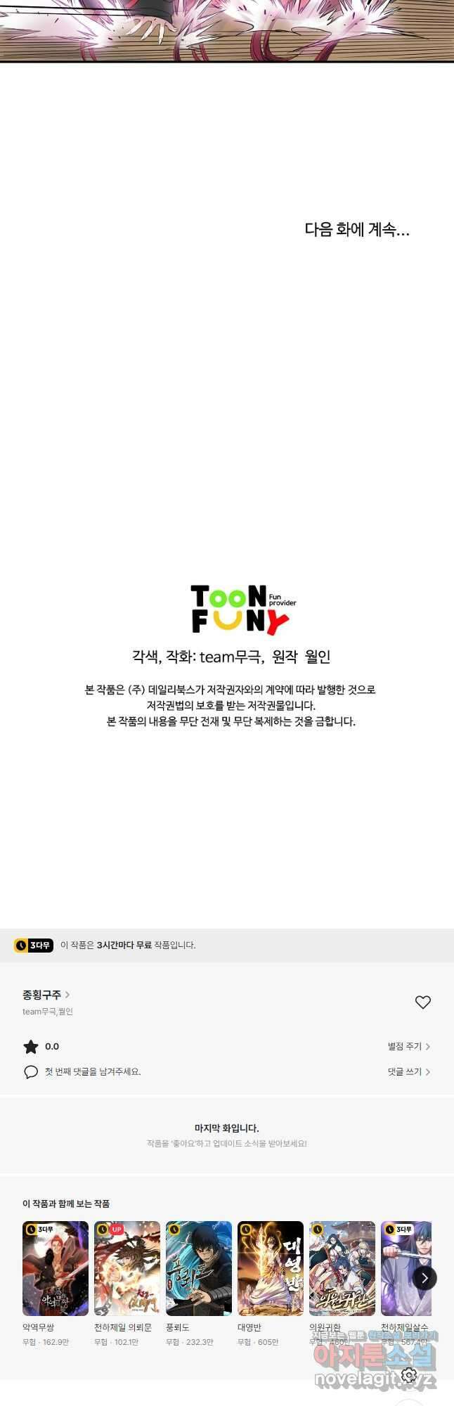 종횡구주 51화 36
