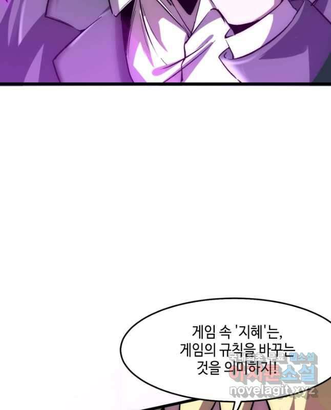 버그로 왕까지 91화 15