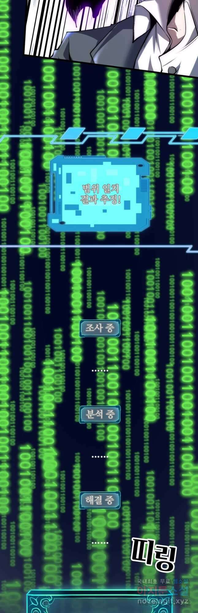 버그로 왕까지 91화 18