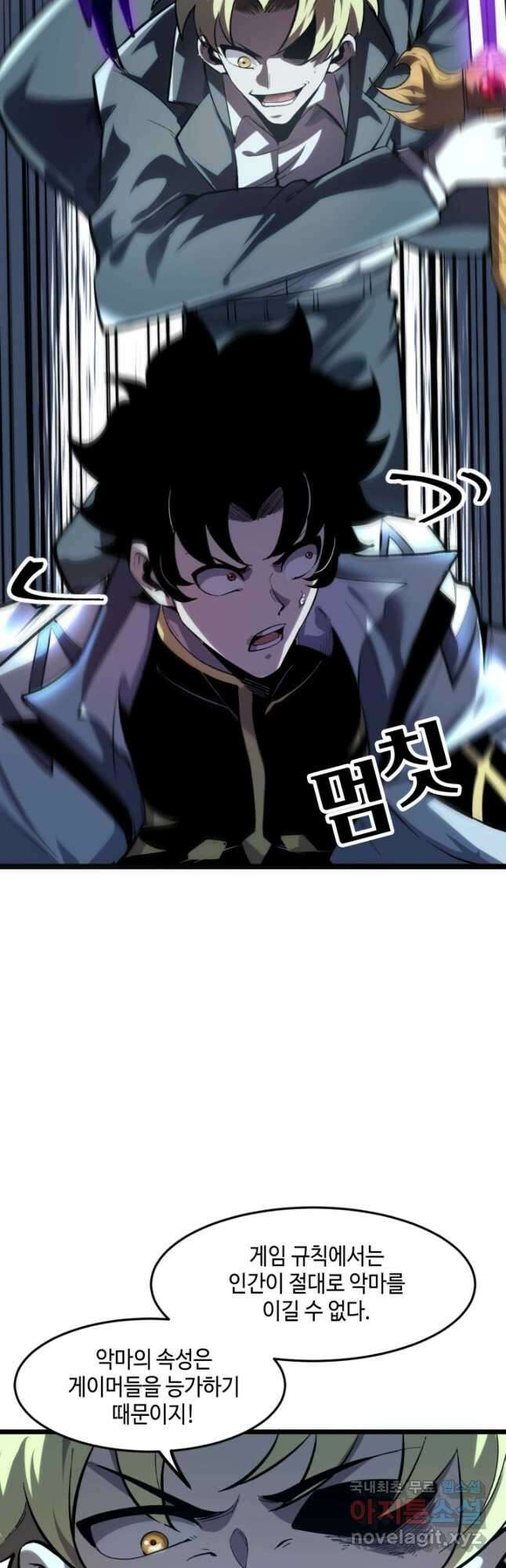 버그로 왕까지 91화 30
