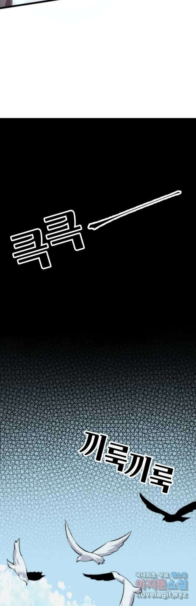 버그로 왕까지 91화 32