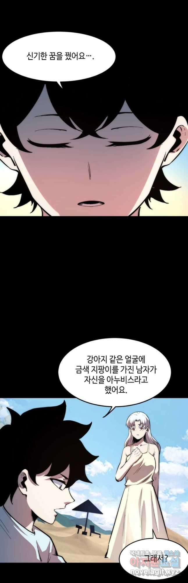 버그로 왕까지 91화 35