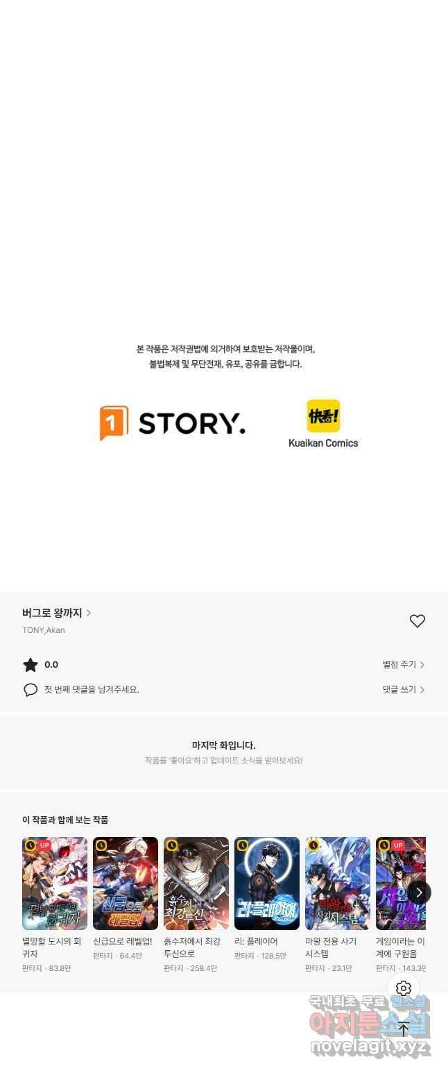 버그로 왕까지 91화 40