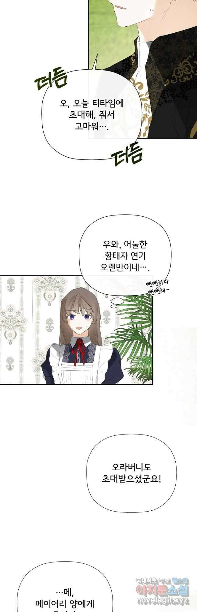 정체를 숨긴 서브남주에게 잘못 걸렸다 42화 3