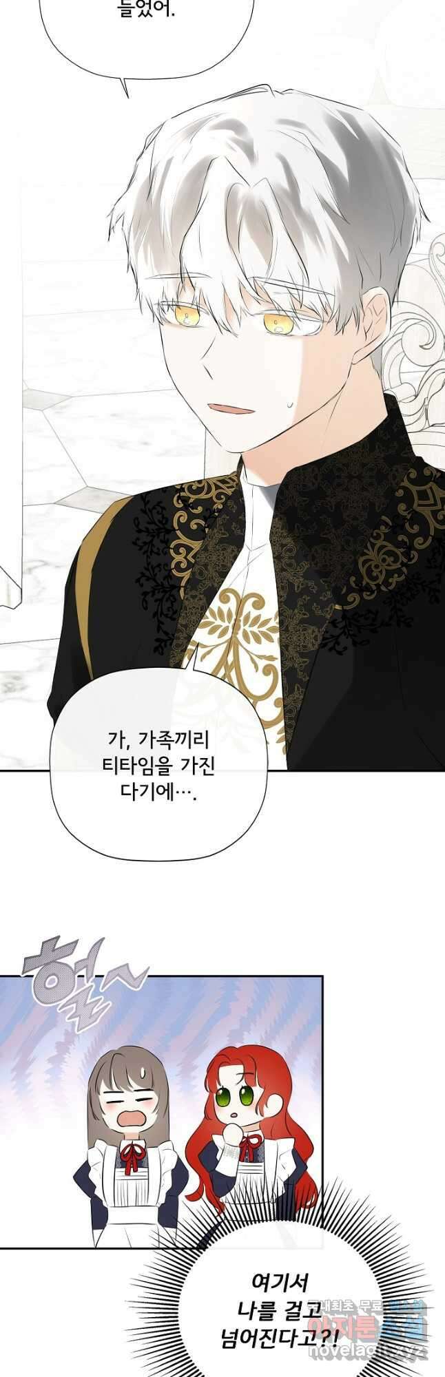정체를 숨긴 서브남주에게 잘못 걸렸다 42화 4