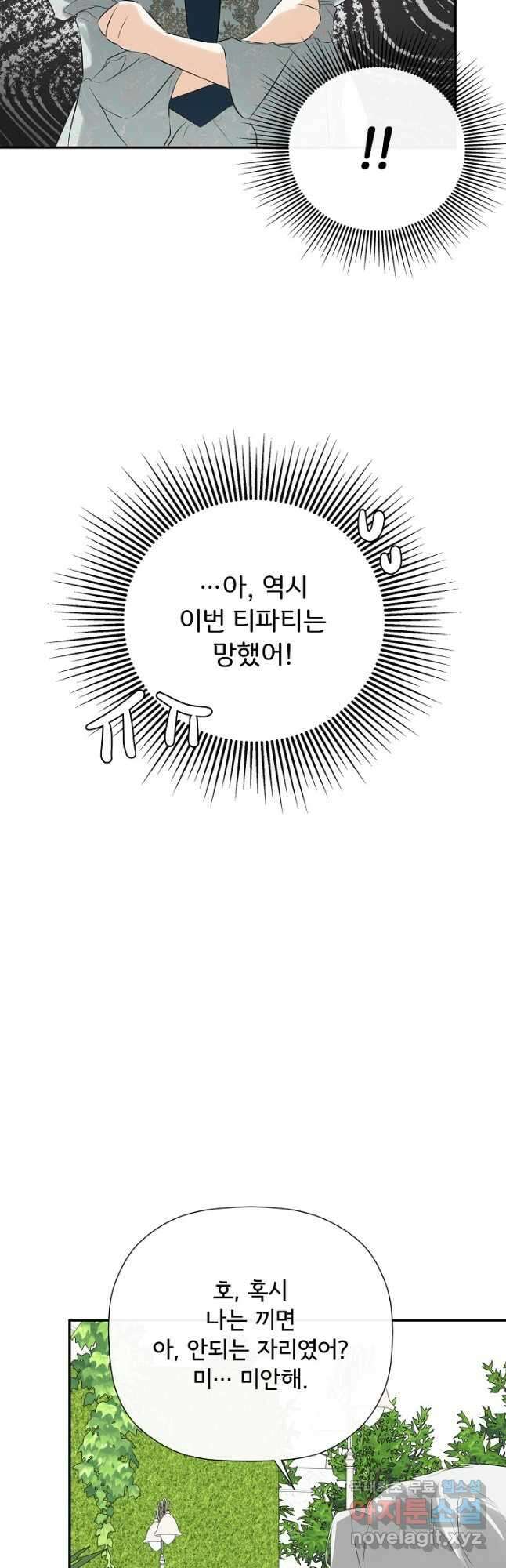 정체를 숨긴 서브남주에게 잘못 걸렸다 42화 6