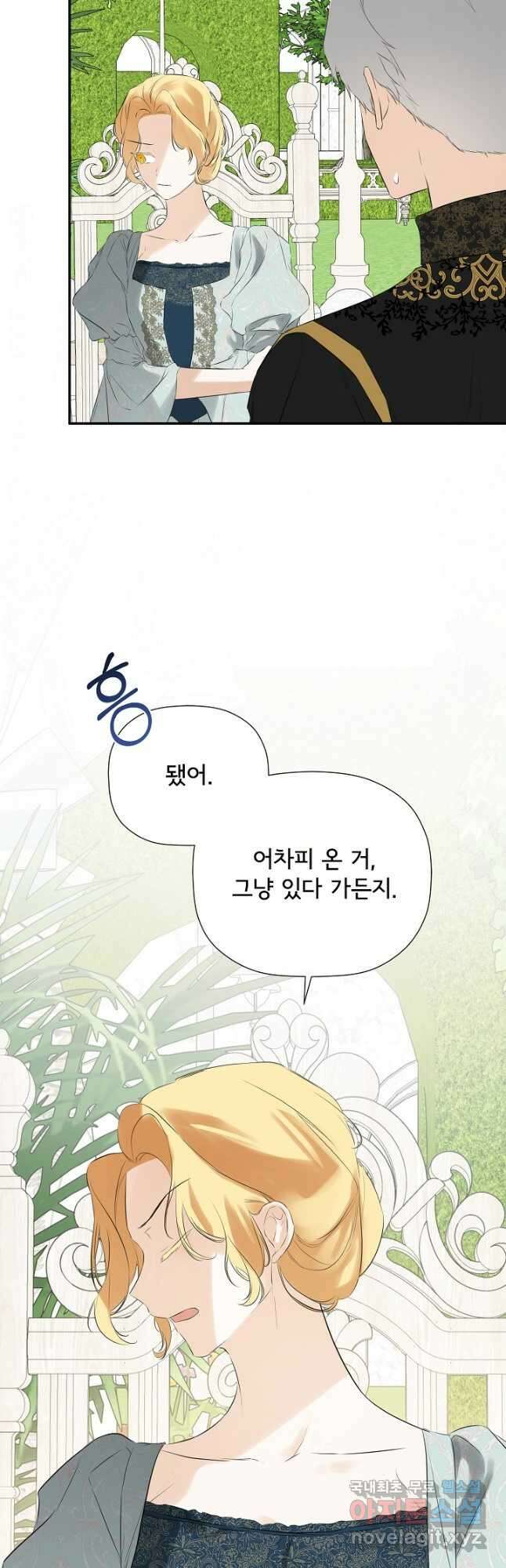 정체를 숨긴 서브남주에게 잘못 걸렸다 42화 7