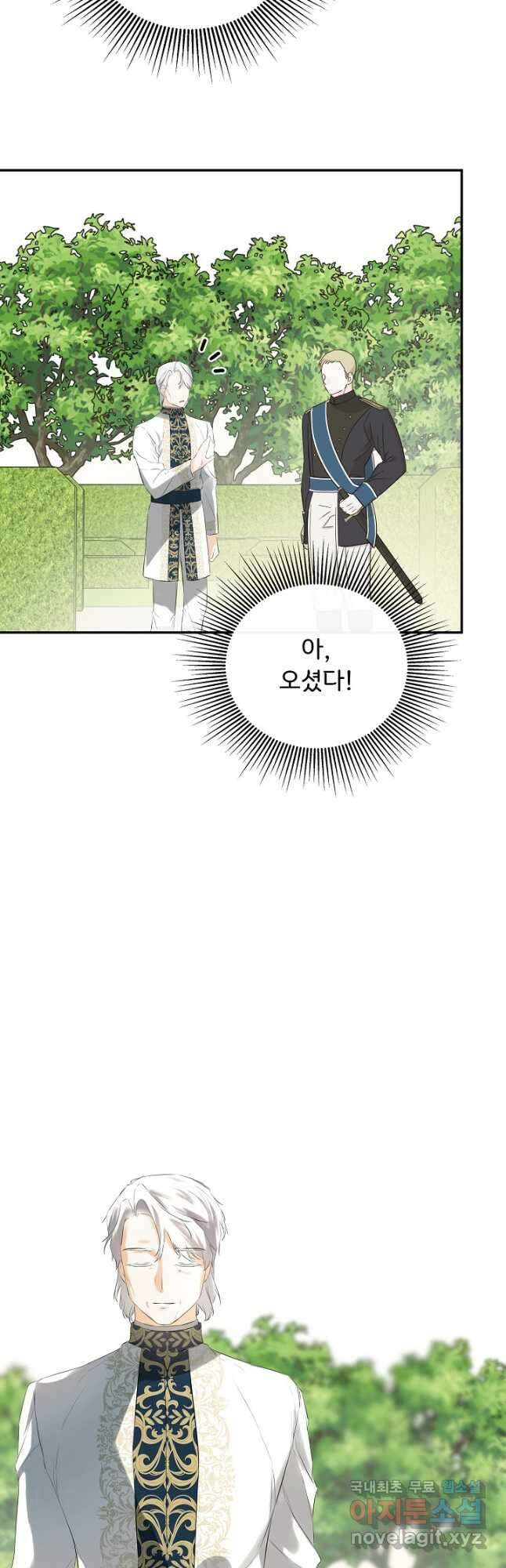 정체를 숨긴 서브남주에게 잘못 걸렸다 42화 10