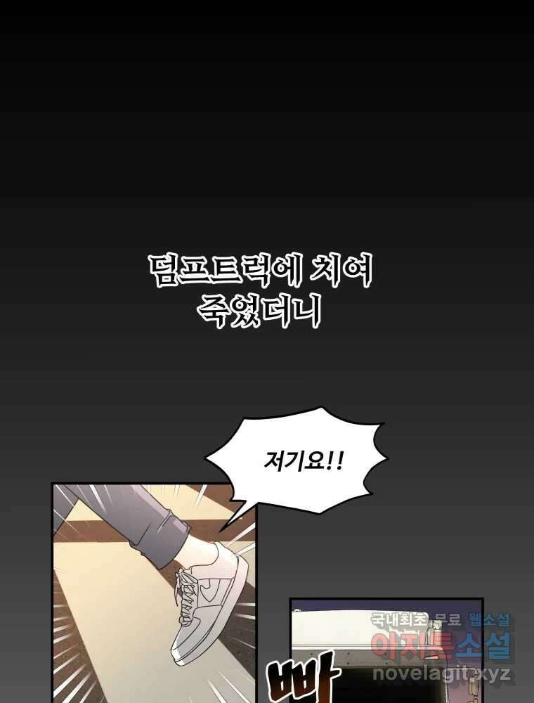 이세계 덤프트럭 2화 변화 1