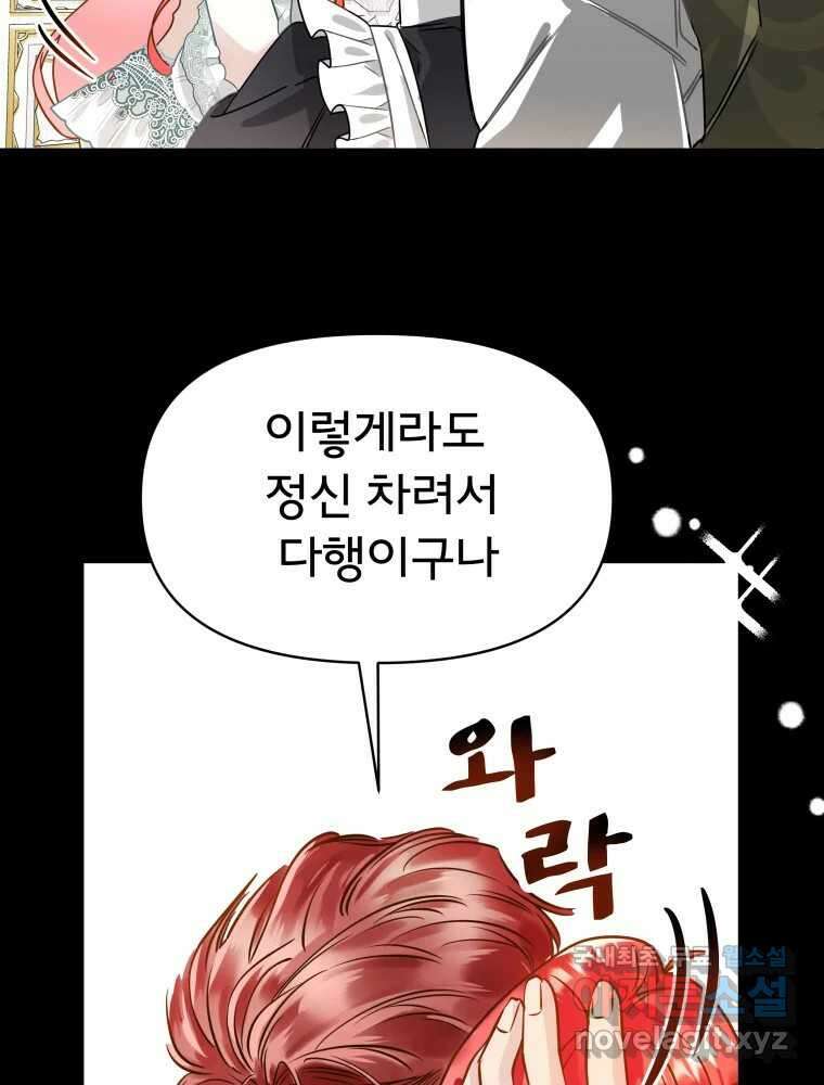 이세계 덤프트럭 2화 변화 10