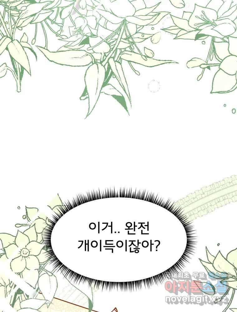 이세계 덤프트럭 2화 변화 22
