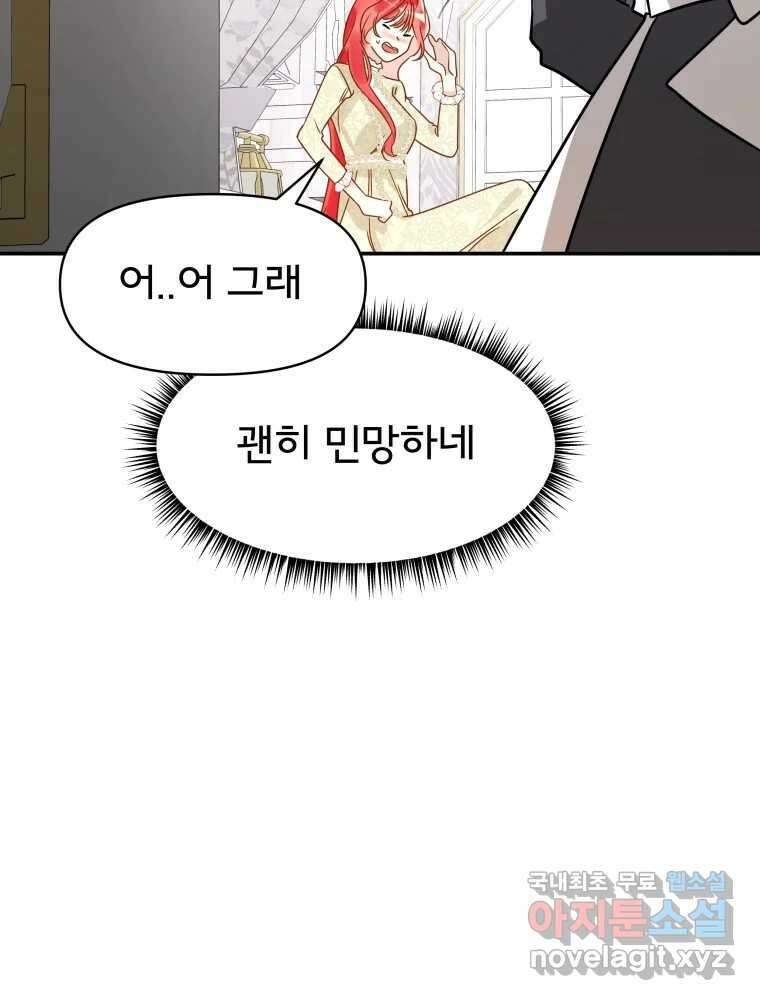 이세계 덤프트럭 2화 변화 32
