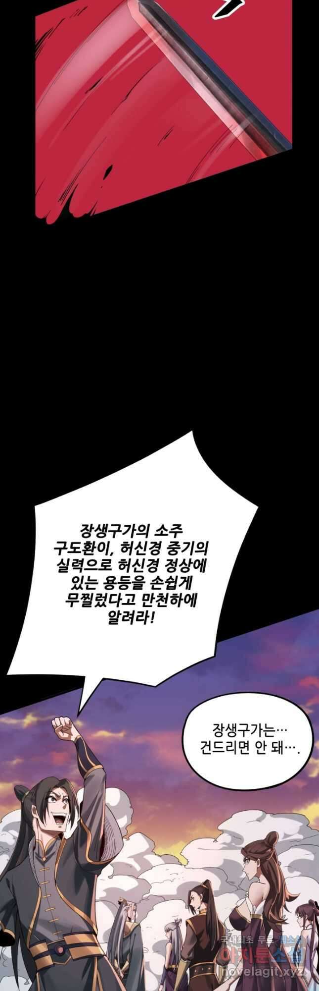 악역이지만 즐겁습니다 65화 3