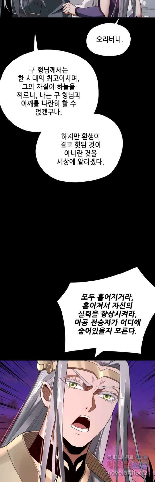 악역이지만 즐겁습니다 65화 5