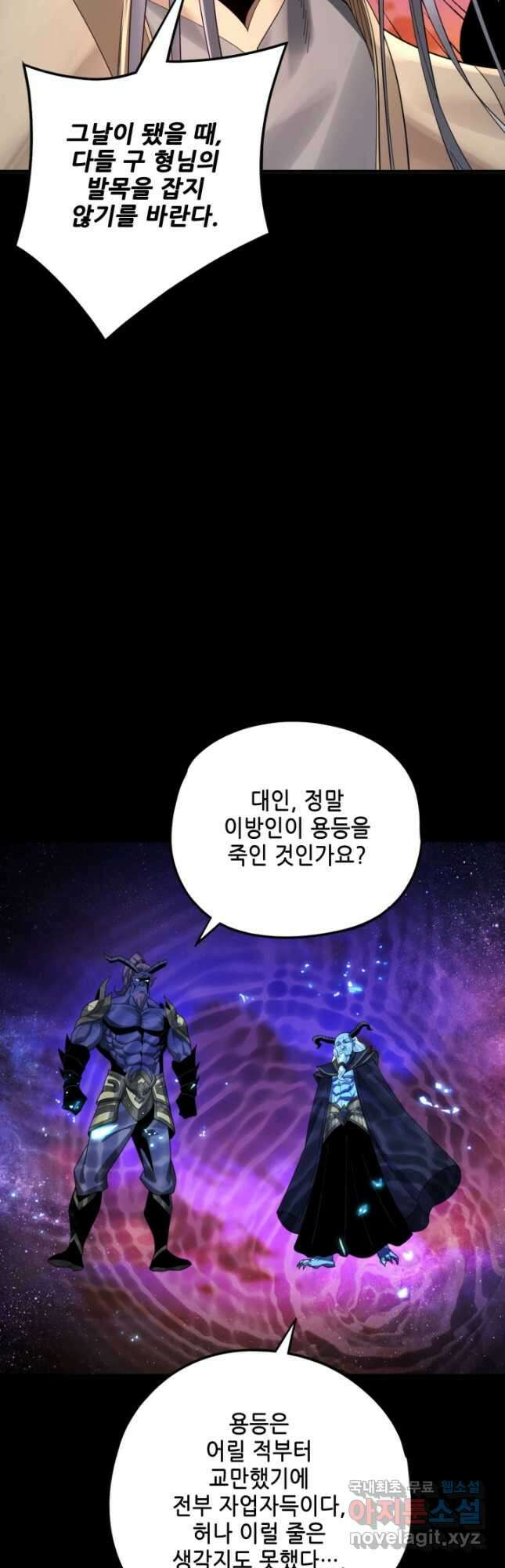 악역이지만 즐겁습니다 65화 6