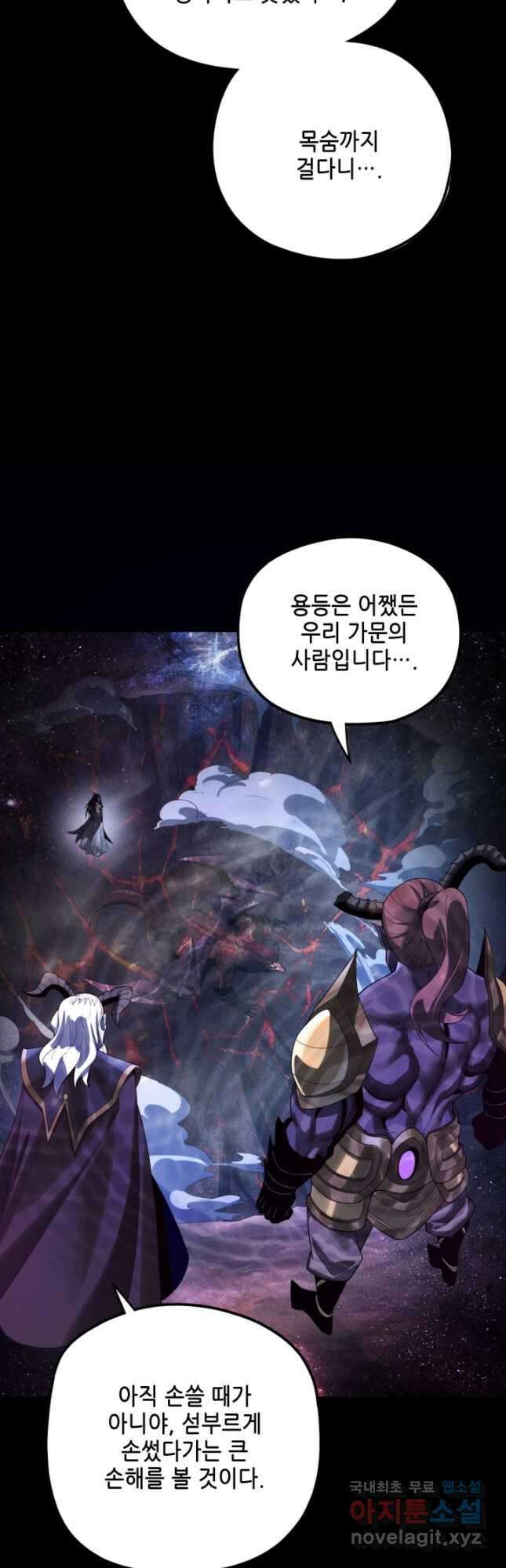 악역이지만 즐겁습니다 65화 7