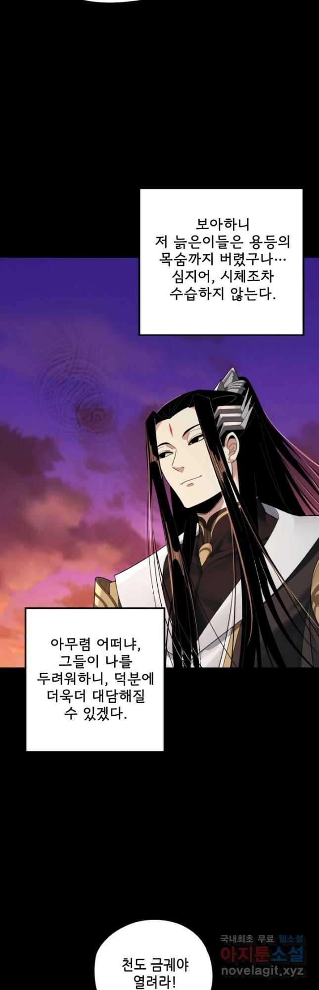 악역이지만 즐겁습니다 65화 8