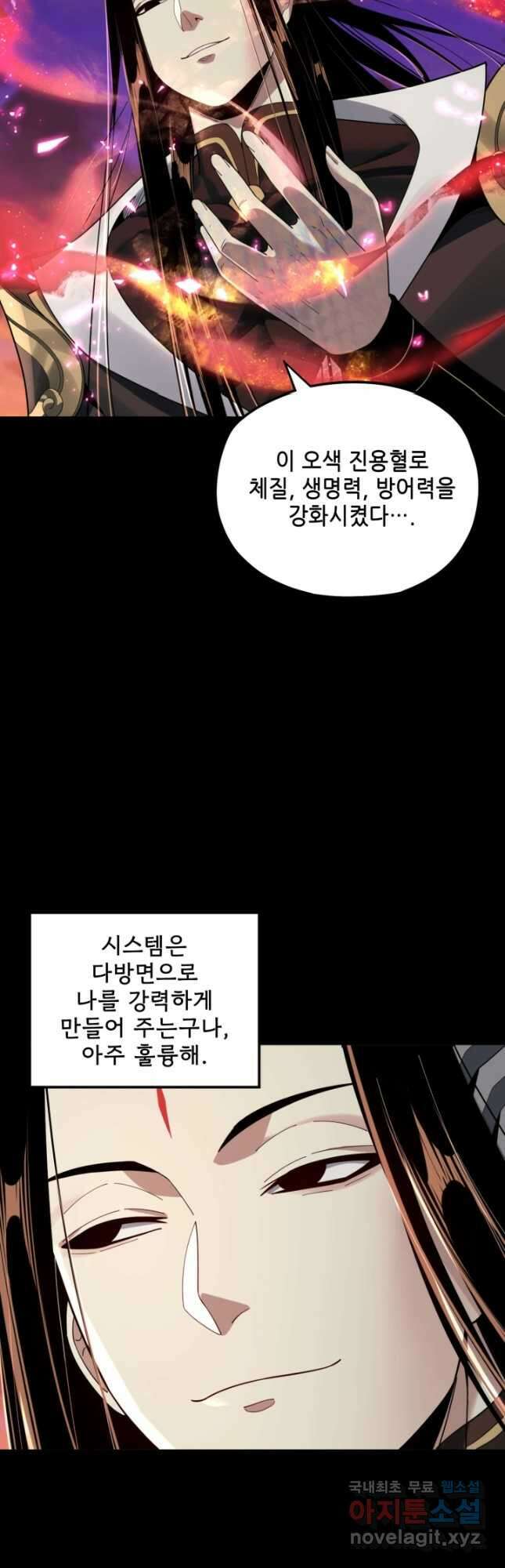 악역이지만 즐겁습니다 65화 12