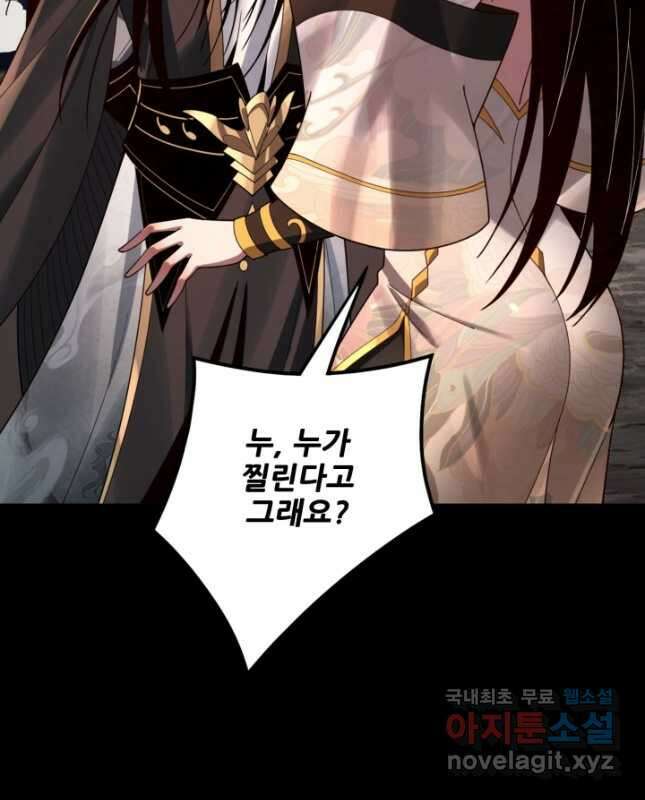 악역이지만 즐겁습니다 65화 15