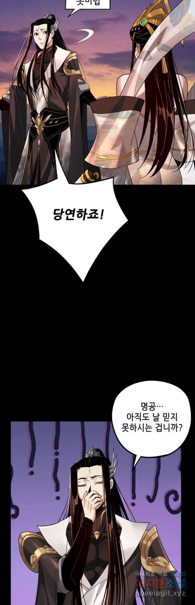 악역이지만 즐겁습니다 65화 19