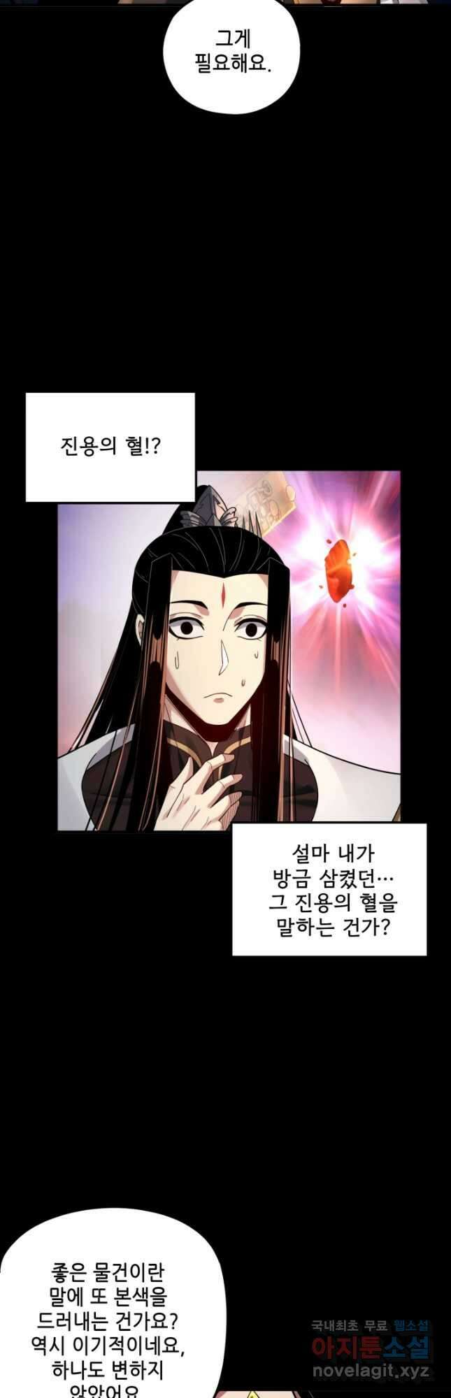 악역이지만 즐겁습니다 65화 21