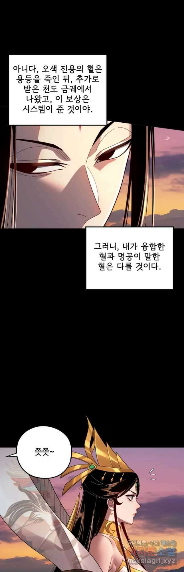 악역이지만 즐겁습니다 65화 23