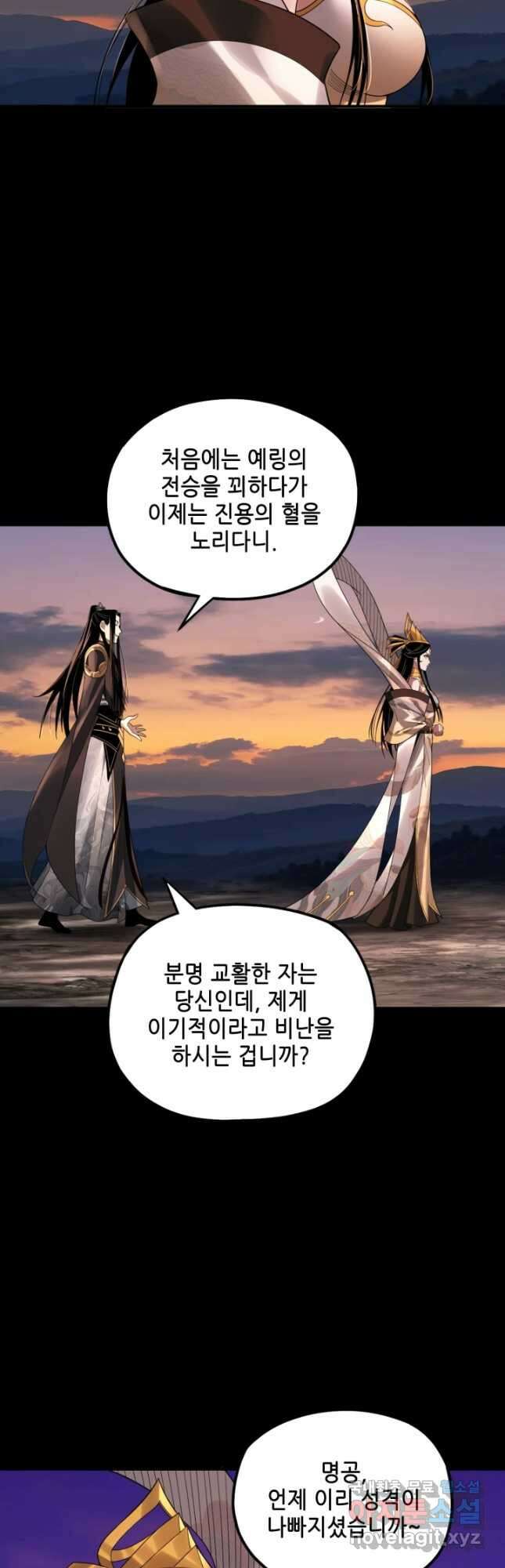 악역이지만 즐겁습니다 65화 24