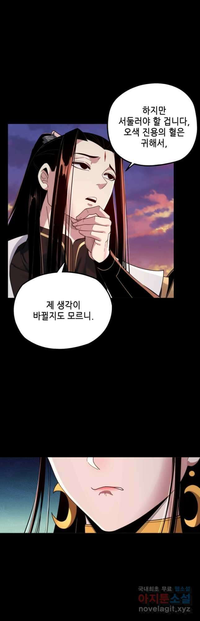 악역이지만 즐겁습니다 65화 29