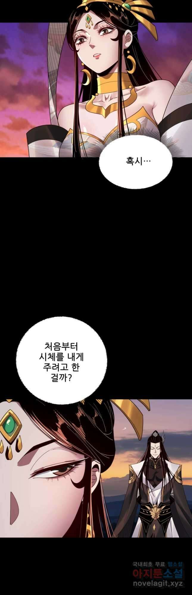 악역이지만 즐겁습니다 65화 34