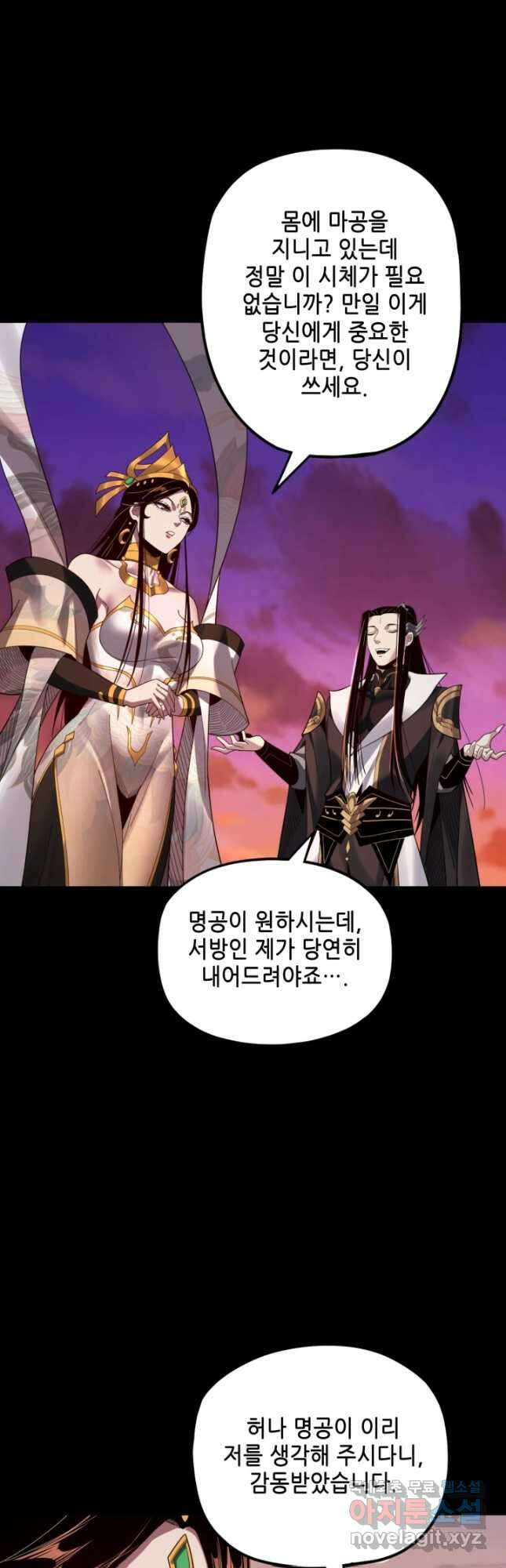 악역이지만 즐겁습니다 65화 35