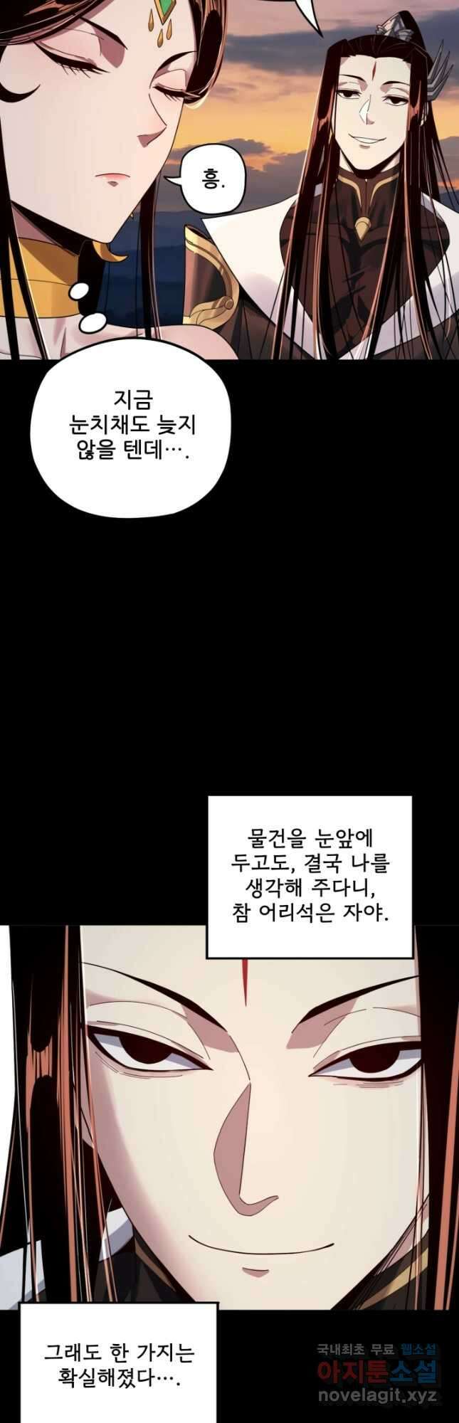 악역이지만 즐겁습니다 65화 36