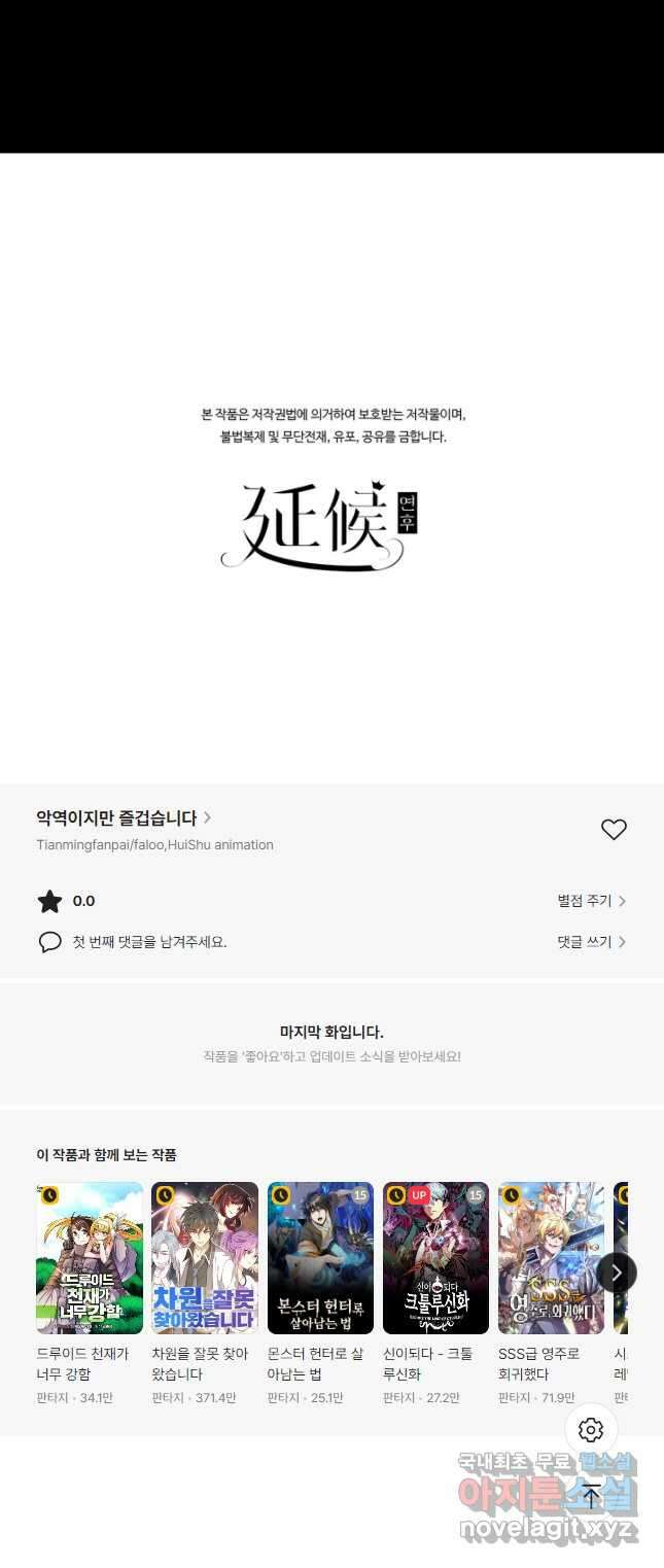 악역이지만 즐겁습니다 65화 43
