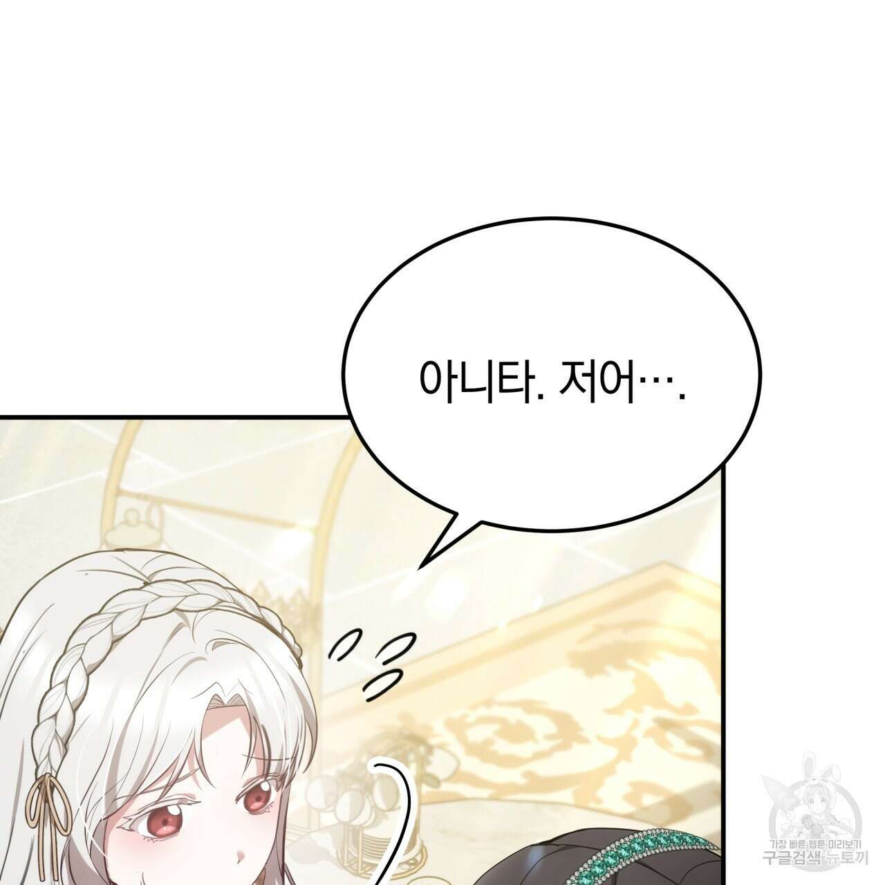 더는 싫었다 3화 5