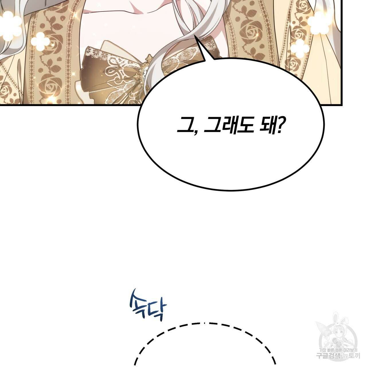더는 싫었다 3화 10