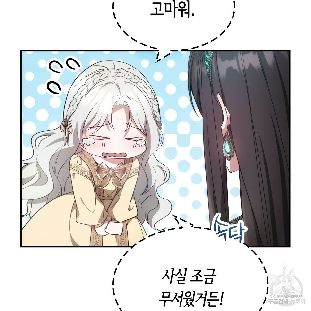 더는 싫었다 3화 11