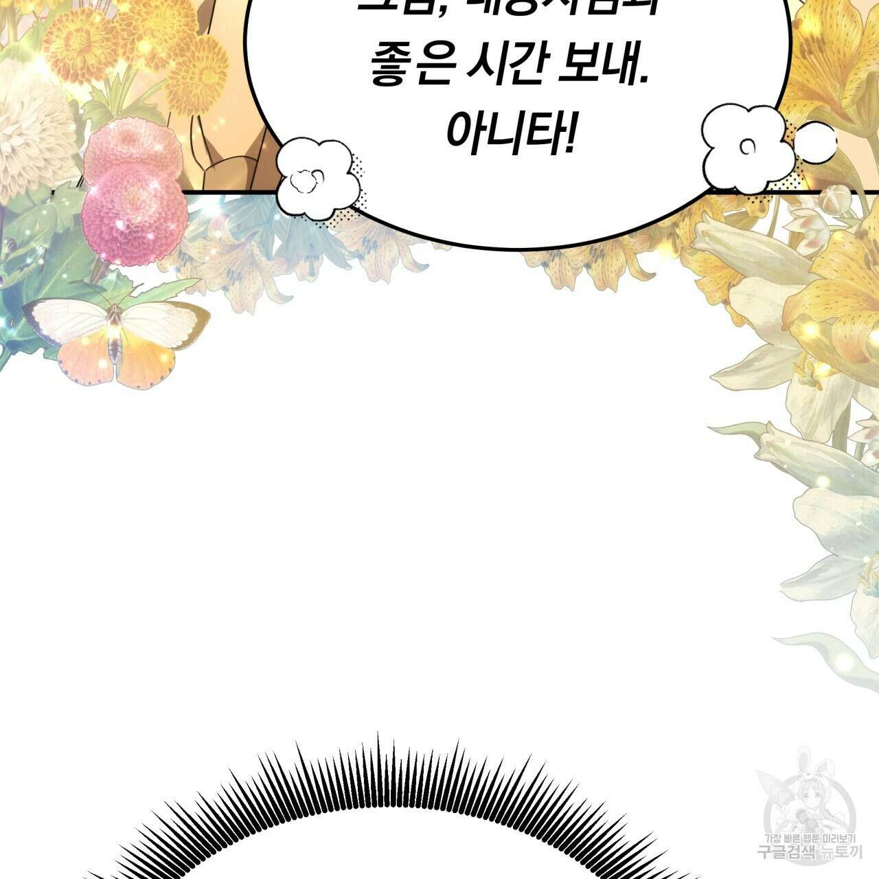 더는 싫었다 3화 14