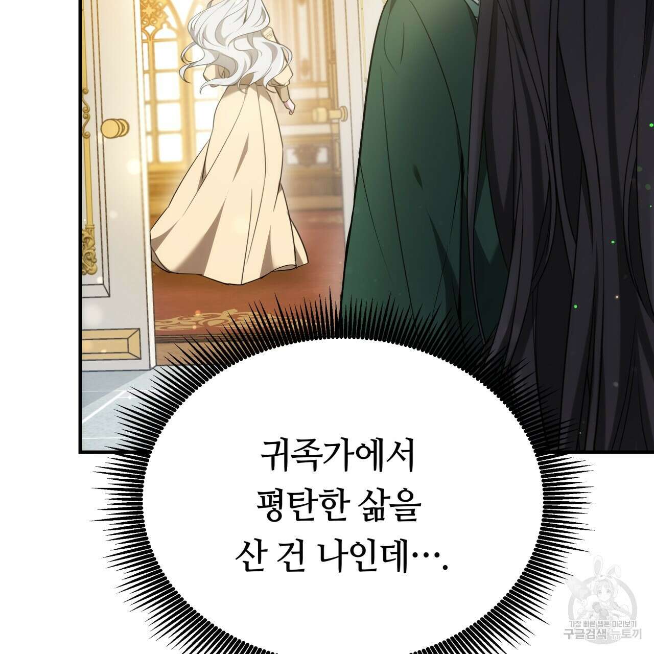 더는 싫었다 3화 16