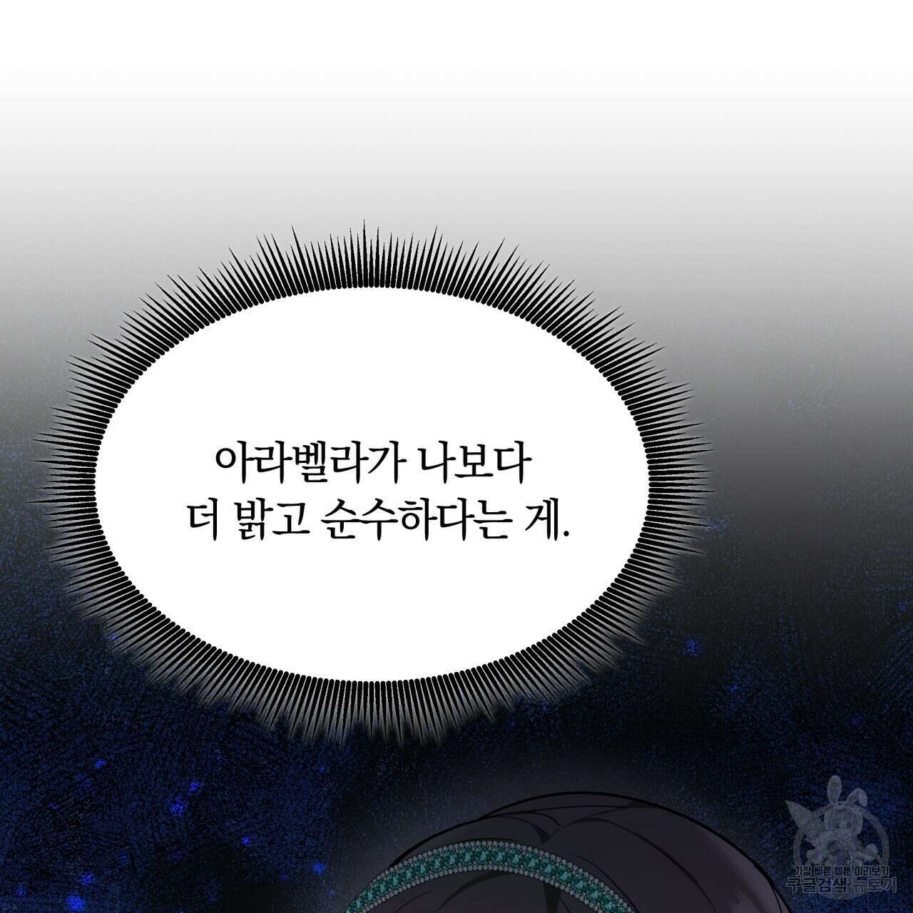 더는 싫었다 3화 18