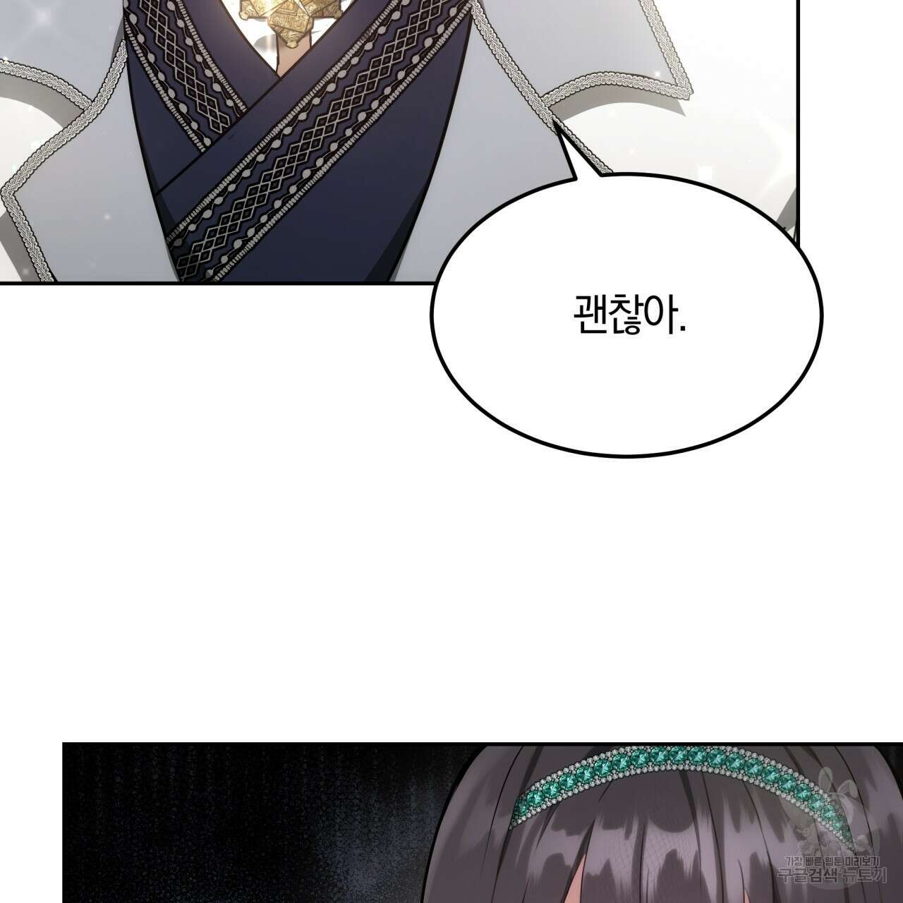 더는 싫었다 3화 25